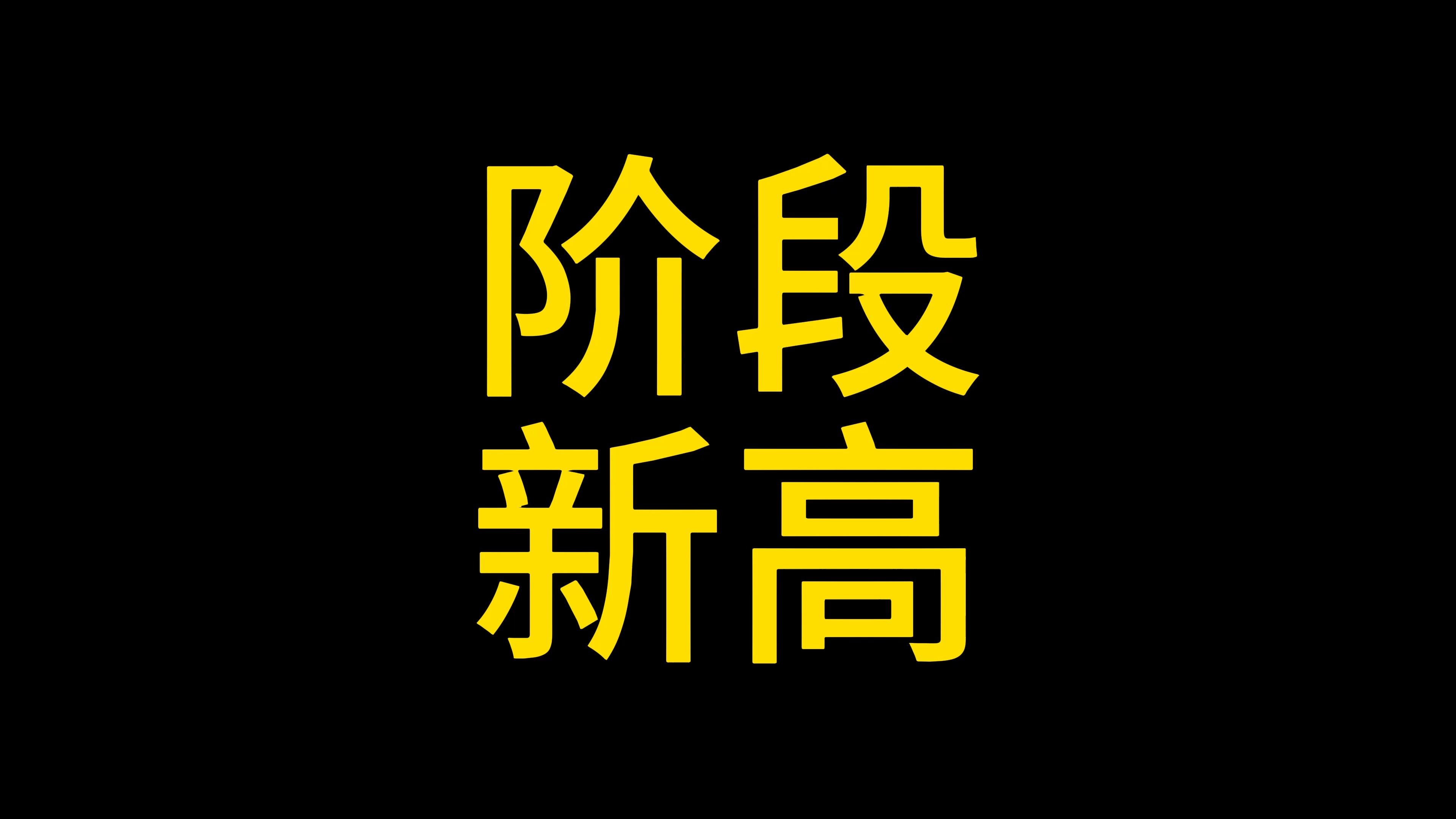 以太坊创下年内新高，上扬幅高达331%，还能追吗？-爱游戏
